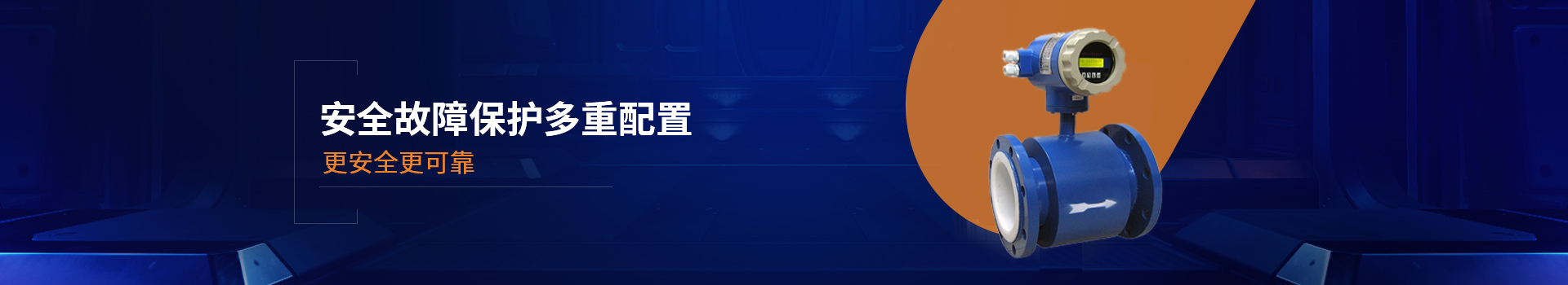 圣达尔自动化工业仪表安全故障保护多重配置